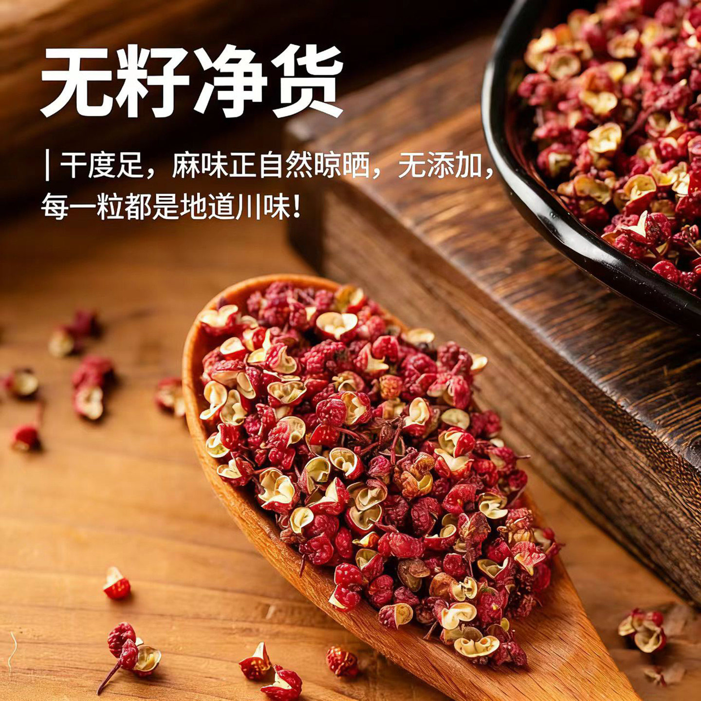 四川特产干花椒粒无籽净货麻味正自然晾晒无添加调味料茂县特级