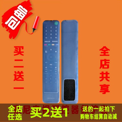 索尼电视遥控器RMF-TX500C保护套 高清硅胶套 防尘防水防摔遥控套