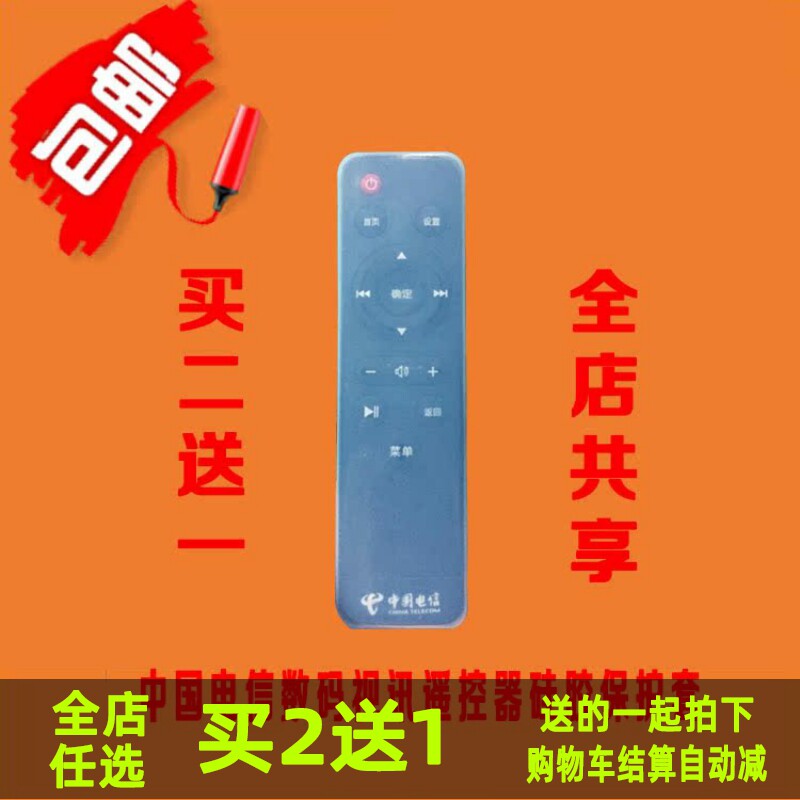 遥控器套中国电信 数码视讯 Q5 4K超清IPTV高清防尘水防摔硅胶套