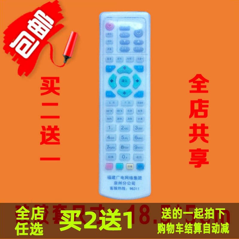 福建广电网络机顶盒遥控器硅胶保护套 防尘防水防摔透明遥控板套,居家布艺,遥控器套,淘宝优惠券,粉丝福利购,淘宝优惠卷