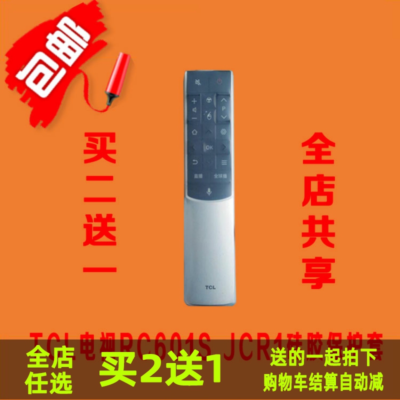 tcl遥控器套RC601S JCR1 透明高清硅胶遥控板保护套 防尘防水防摔