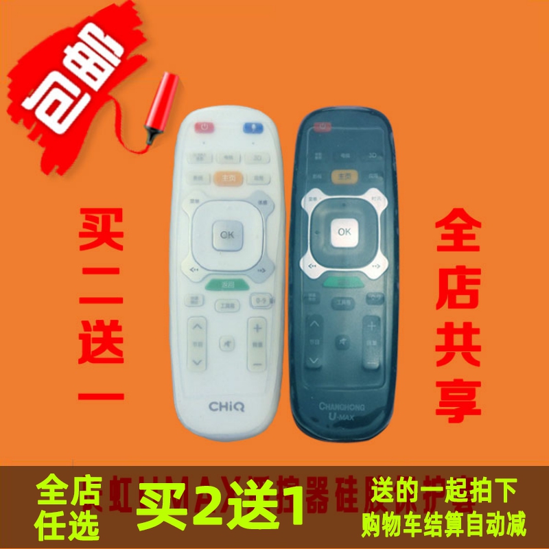 长虹U-MAX启客电视遥控器保护套 RIC600 RTC600VG3防尘防摔硅胶套