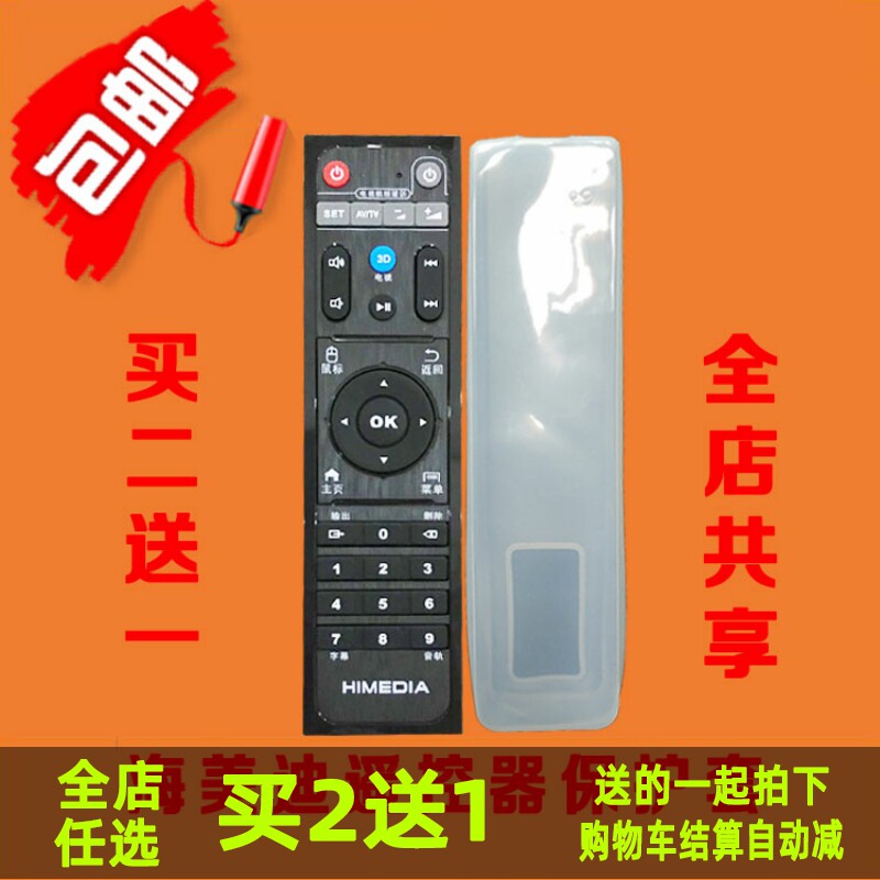 海美迪芒果嗨Q网络机顶盒遥控器套 高清硅胶套 防尘水防摔保护套