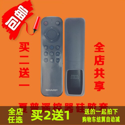 夏普电视遥控器套 透明高清遥控板硅胶保护套 防尘防水防摔套子