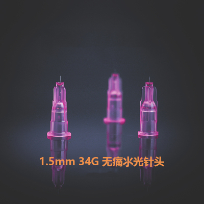 水光针头34g32g30g1.5mm4mm13mm2.5mm蚊子针微针水光针自打单针