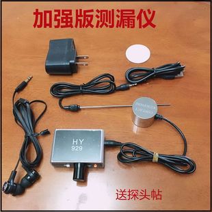 加强版 听声音放大器墙体管道听漏水声音探测无线声音传输器HY929