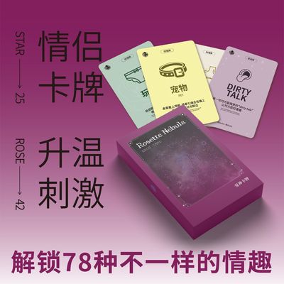 刺激爱神卡牌瑰辰卡牌情侣卡牌情侣升温游戏桌游双人互动好玩有趣