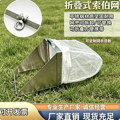 索伯网折叠式索伯网底栖生物底栖动物采集网便携式索伯网60目40目