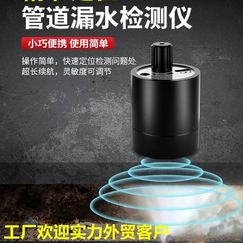 高精度墙体管道漏水声音放大器小巧声音探测仪H918小黑探测器3米