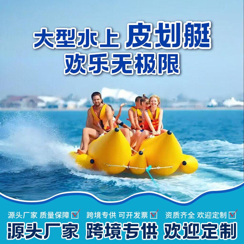 夏季大型水上香蕉船海上拖拽式充气艇飞鱼户外娱乐设施戏水玩具