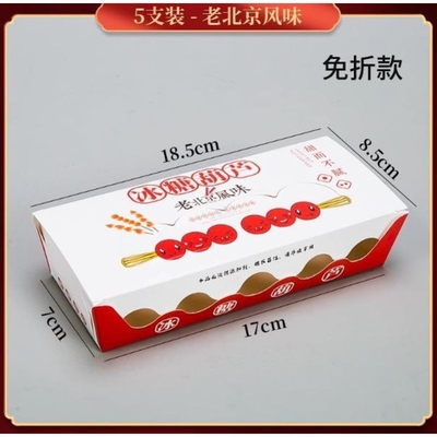 迷你冰糖葫芦包装盒打包盒纸盒纸袋竹签专用盒子网红小串制作工具