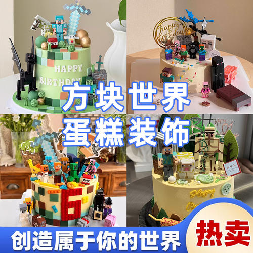 我的世界积木人偶蛋糕装饰摆件史蒂夫插牌儿童生日甜品台装扮插件
