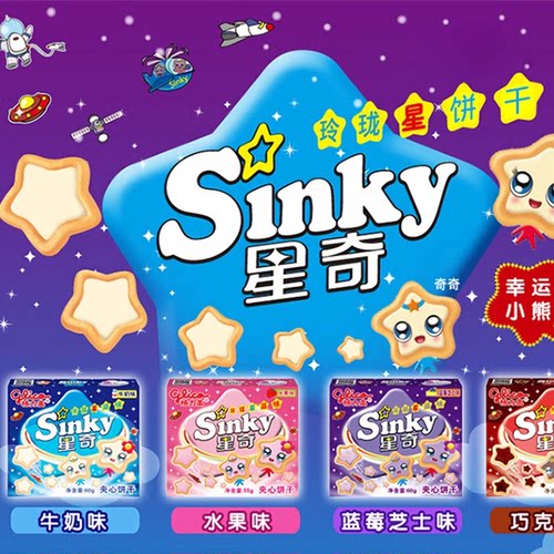 可食用蛋糕装饰饼干格力高星奇饼干星星饼干五角星摆件插件