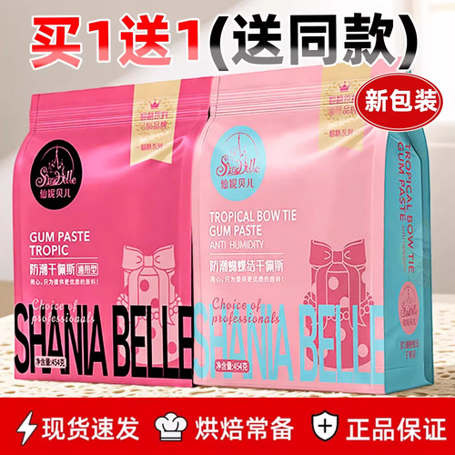 仙妮贝尔蛋糕装饰原料可食用糖牌