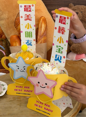 抱抱酱儿童节可爱星星蛋糕装饰