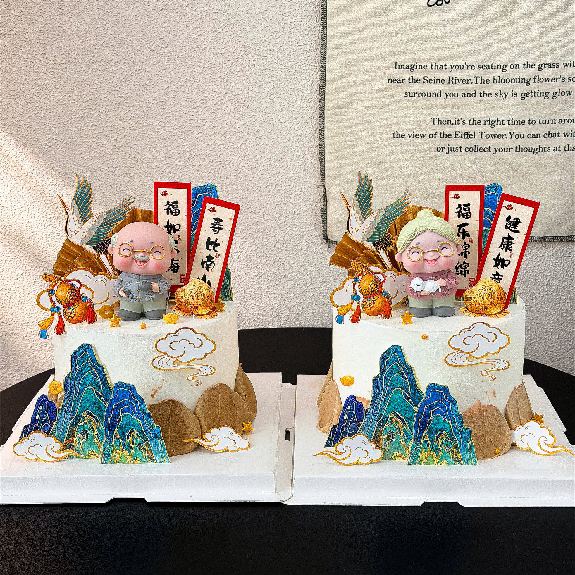 爷爷奶奶生日快乐蛋糕装饰长辈祝寿福如东海寿比南山对联插牌