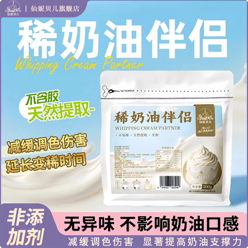 仙妮贝儿稀奶油伴侣无胶独立装