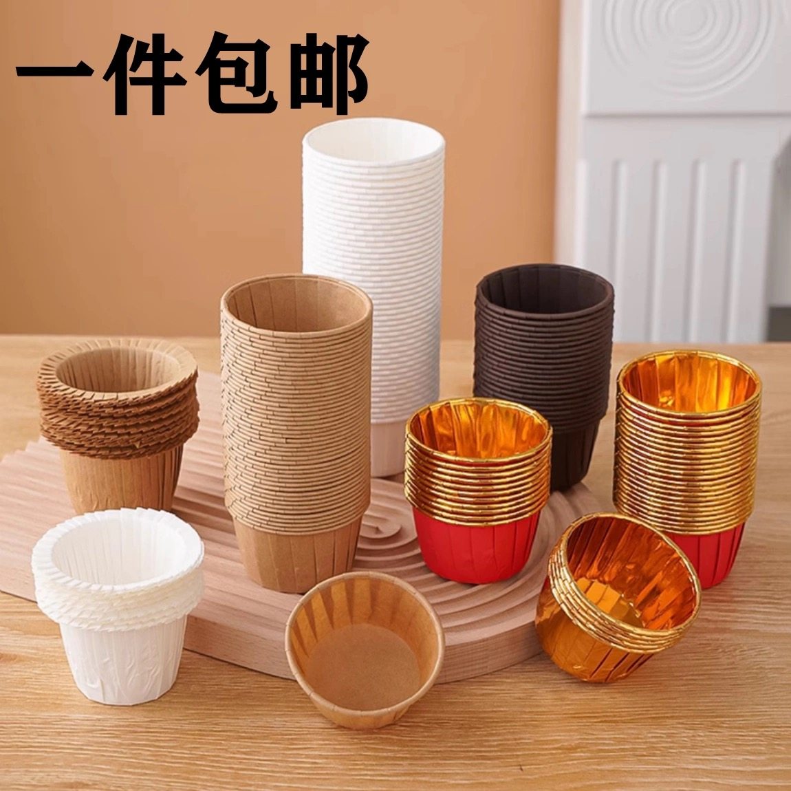 纸杯蛋糕纸杯卷口马芬杯托卷边蛋糕托杯子纸托白色烤箱金色蛋糕杯,节庆用品/礼品,节日装扮用品,淘宝优惠券,粉丝福利购,淘宝优惠卷