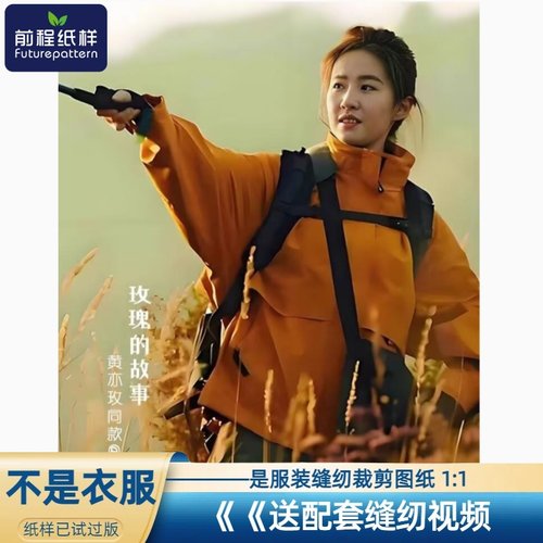 前程纸样外套服装DIY样板图纸