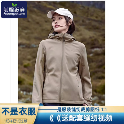 女士户外连帽软壳外套纸样