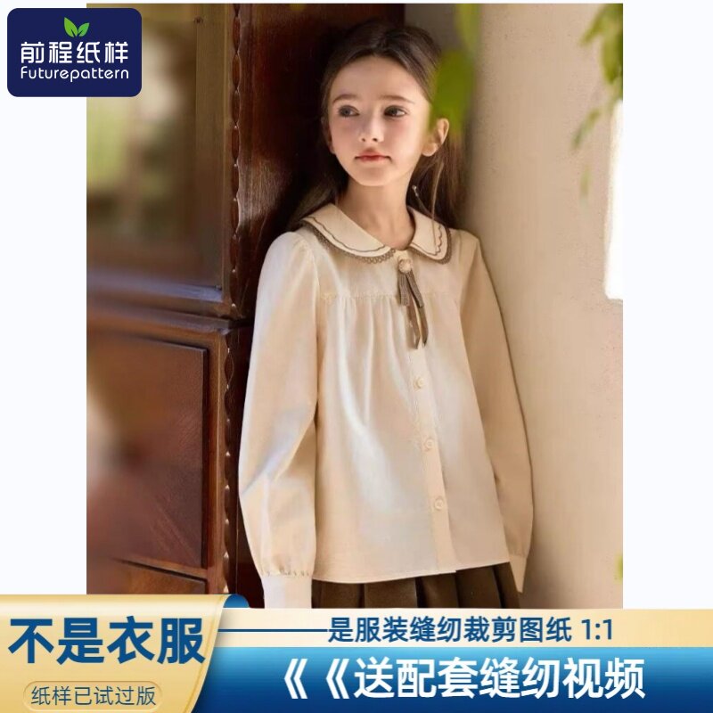 前程纸样女童学院风娃娃领长袖衬衫儿童服装裁剪图纸919