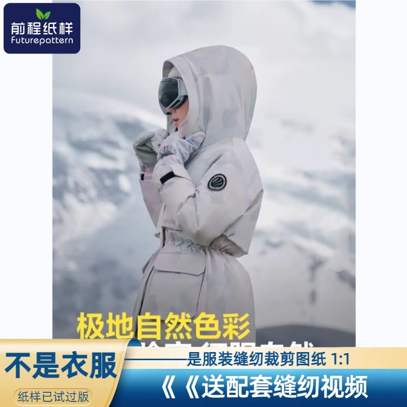 前程纸样儿童羽绒服DIY样板图纸