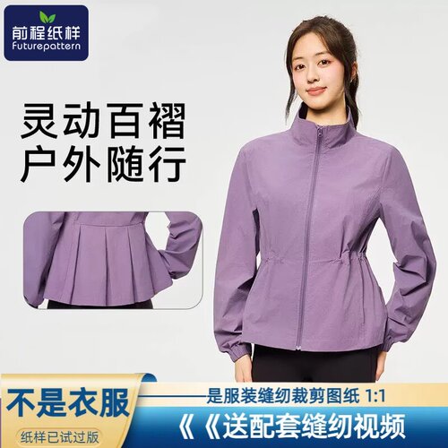 女士立领防晒衣DIY服装样板