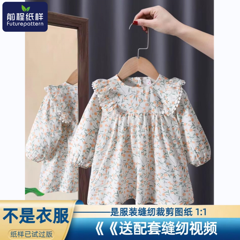 前程纸样女童公主裙子儿童春秋长袖碎花连衣裙样板裁剪图纸635