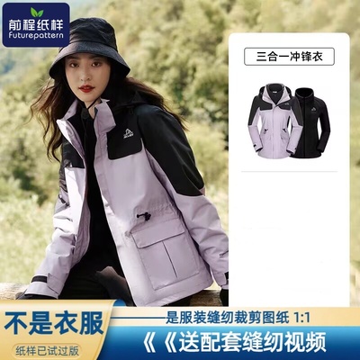 女士冲锋衣内搭摇粒绒上衣纸样