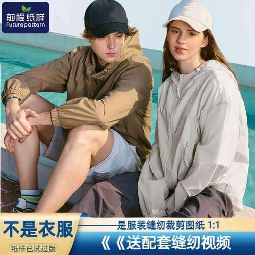 男士女士皮肤衣情侣装防晒衣样板