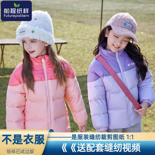 女童立领羽绒服外套样板