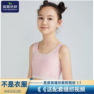 前程纸样女学生文胸女童内搭短背心服装样板裁剪图纸554