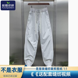 青宽松百搭运动裤 户外速干长裤 裁剪图纸916 男士 前程纸样休闲裤