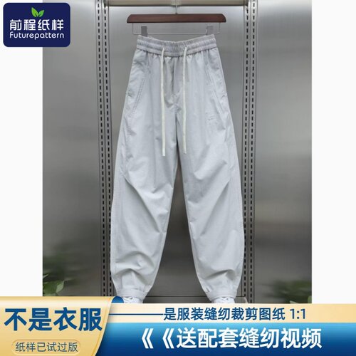 前程纸样DIY男士休闲运动裤图纸