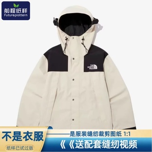 前程纸样情侣装北冲锋衣男士女女士拼色外套样板图纸688