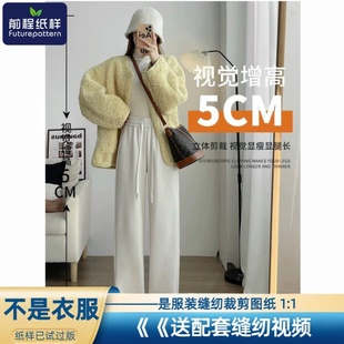 前程纸样女士加绒雪尼尔阔腿裤休闲裤裤子样板图纸742