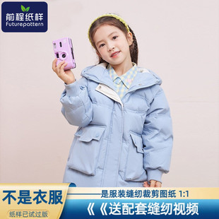 外套样板裁剪图纸562 加厚冬装 前程儿童羽绒服纸样女童新款 中长款