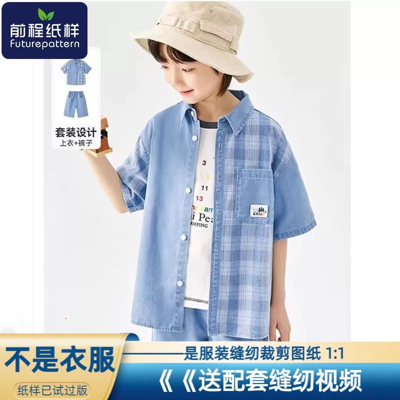 前程纸样男童拼色衬衫上衣儿童短袖衬衣短裤两件套服装样板844