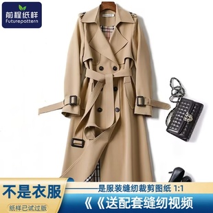 前程女士中长款风衣纸样样板春秋款大衣外套裁剪图纸351