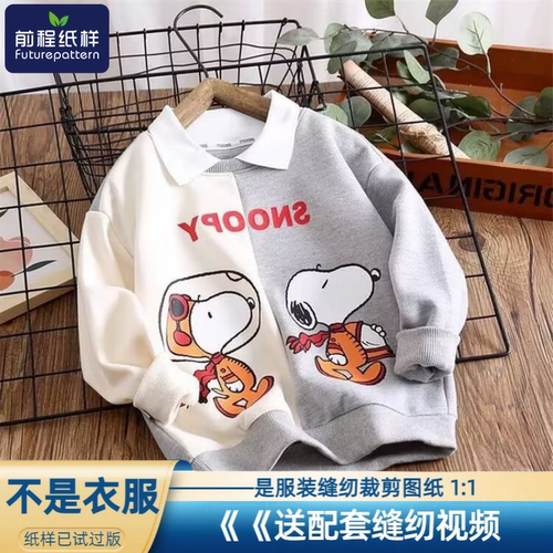 前程儿童纸样套头卫衣长袖翻领
