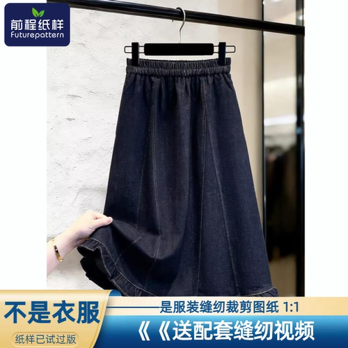 女士半身裙DIY服装样板
