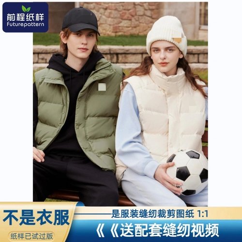 前程纸样羽绒服马甲DIY样板图纸