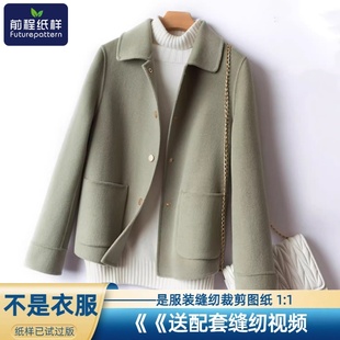 前程女士短款双面呢大衣服装纸样韩版毛呢外套裁剪图纸样板375