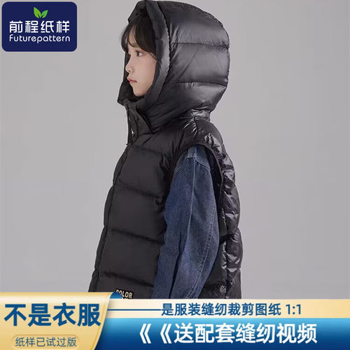 儿童可脱卸帽子羽绒马甲服装样板