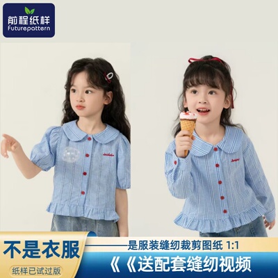女童衬衫上衣长短袖娃娃衫样板