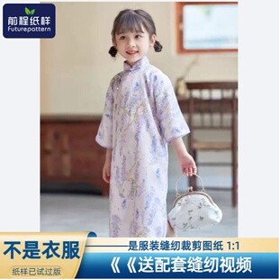 前程纸样女童立领旗袍夏季民国开襟旗袍裙中国风服装样板792
