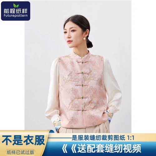 前程纸样女士新中式改良款马甲国风立领背心上衣服装样板图纸816