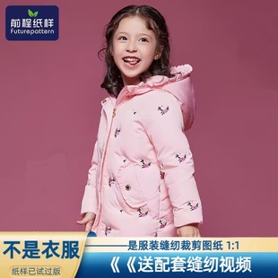 264女童连帽三合一羽绒服童装 实物裁剪图纸 纸样儿童加厚外套服装