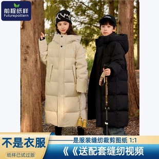 前程纸样儿童长款羽绒服男童女童冬季中大童装过膝厚外套图纸939
