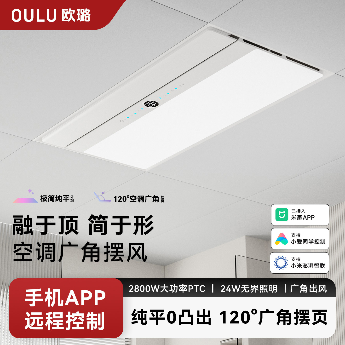 欧璐风暖浴霸灯集成吊顶照明排气扇一体浴室卫生间暖风机接入米家